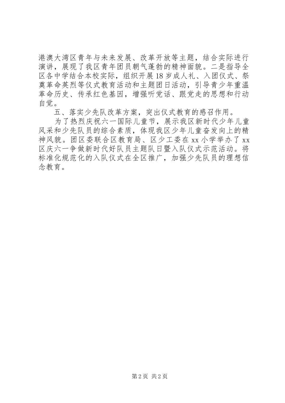 团区委学少科XX年上半年工作总结_第2页