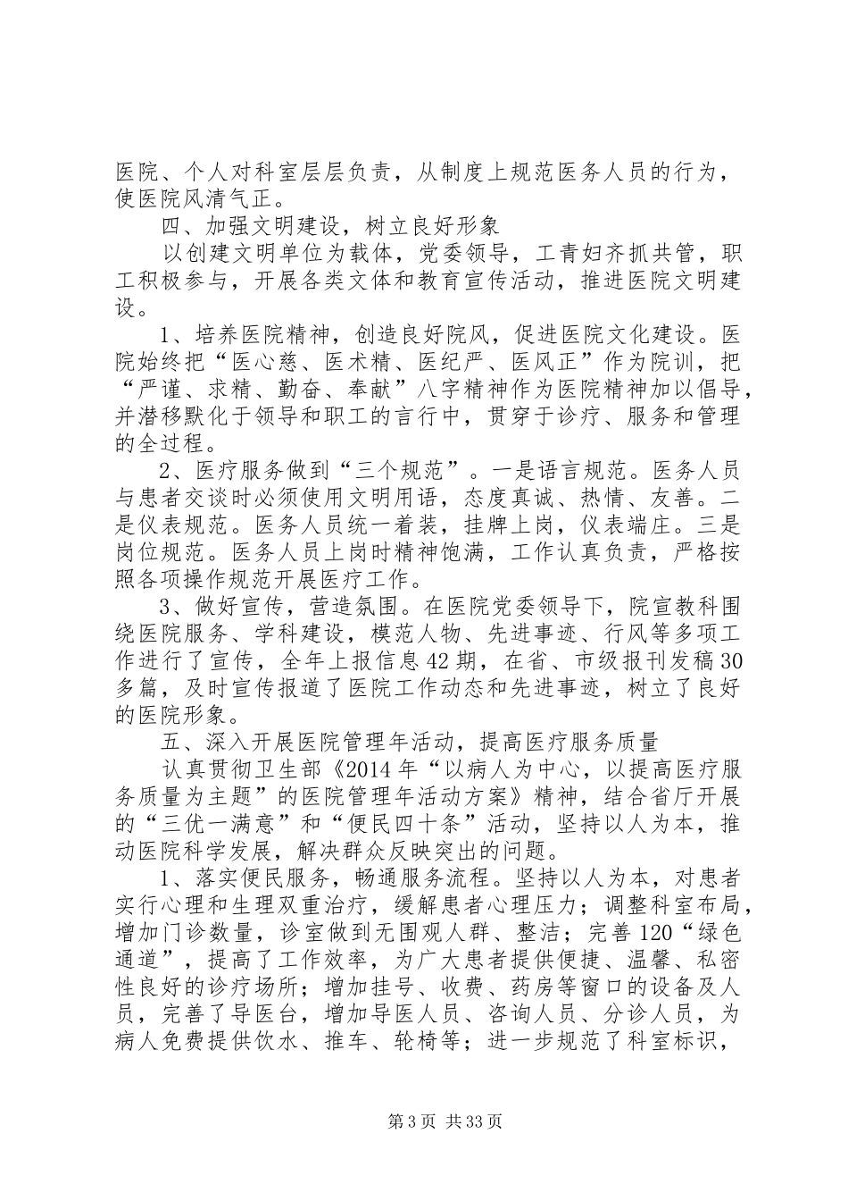 县人民医院年度工作总结(精选多篇)_第3页