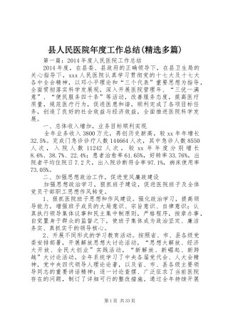 县人民医院年度工作总结(精选多篇)