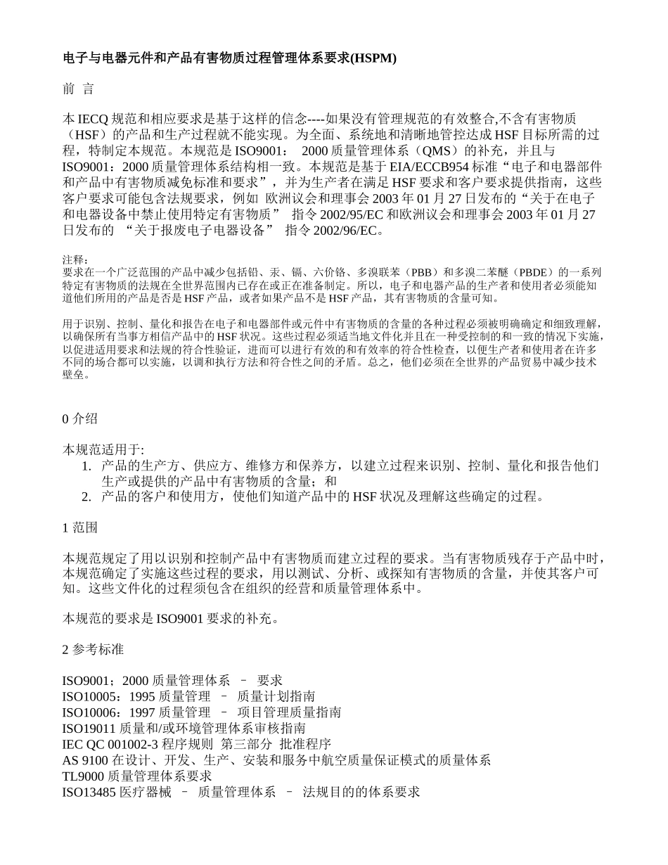 QC080000体系要求_第3页
