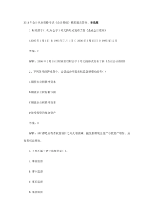 财务会计与财务管理基础知识模拟分析试题