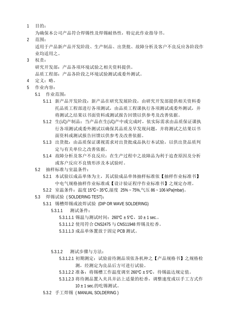 焊锡实验控制程序_第1页