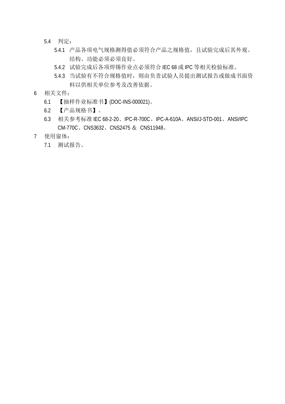 焊锡实验控制程序_第3页