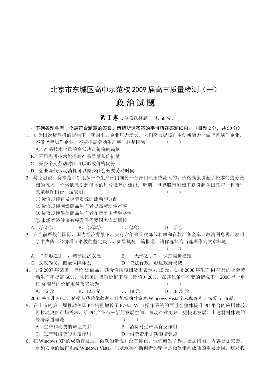 北京市高三政治质量检测题_第1页