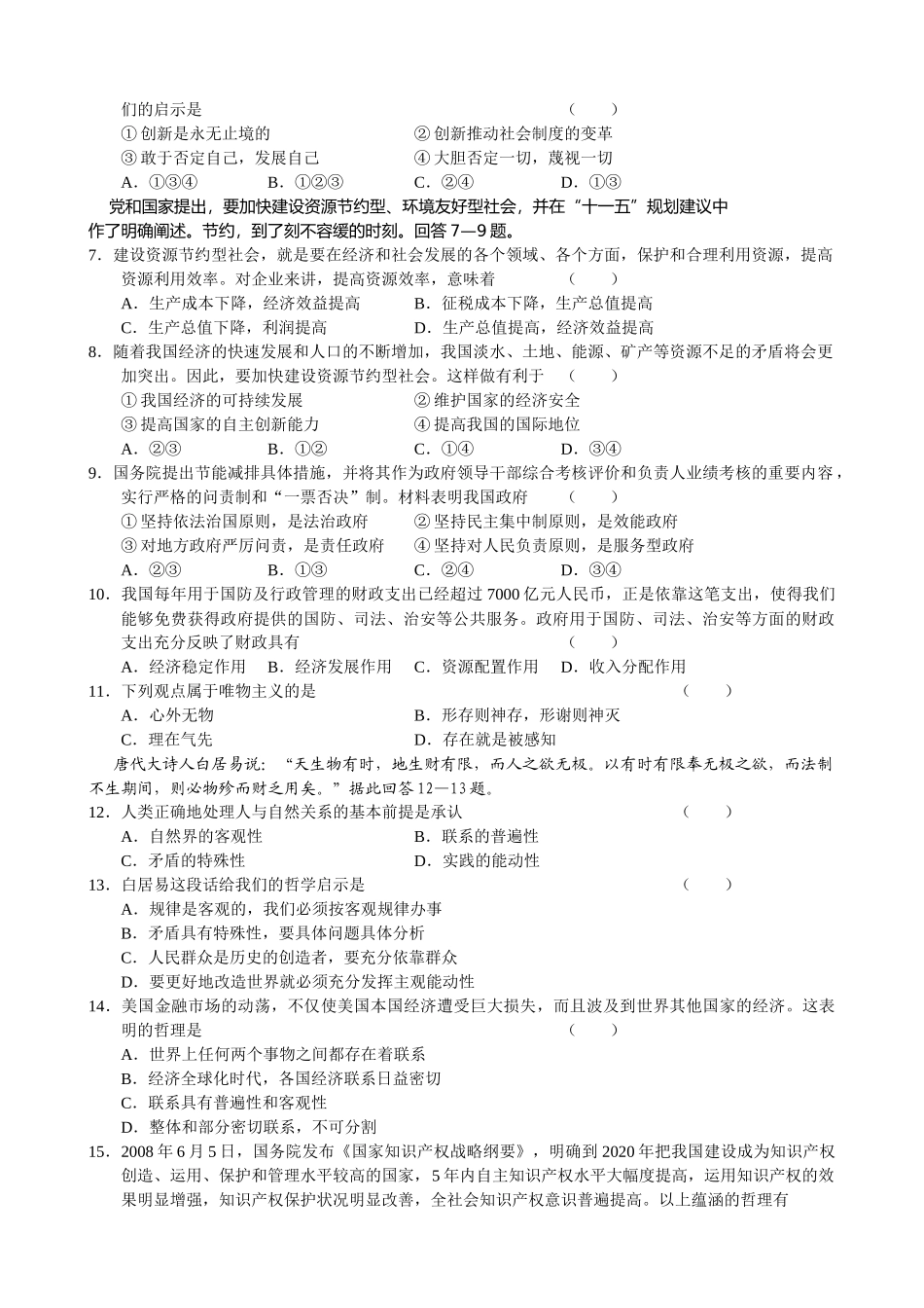 北京市高三政治质量检测题_第2页