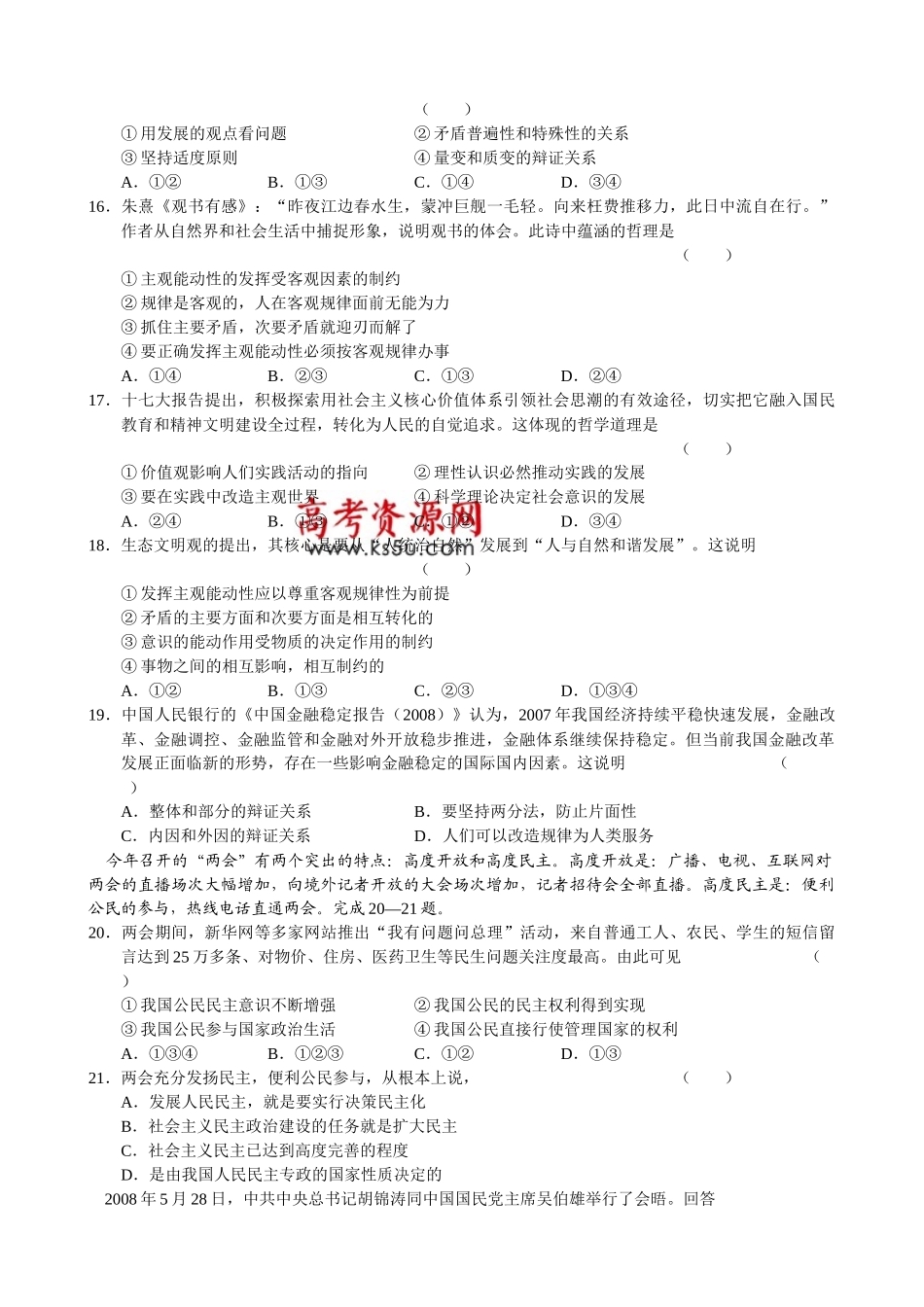 北京市高三政治质量检测题_第3页