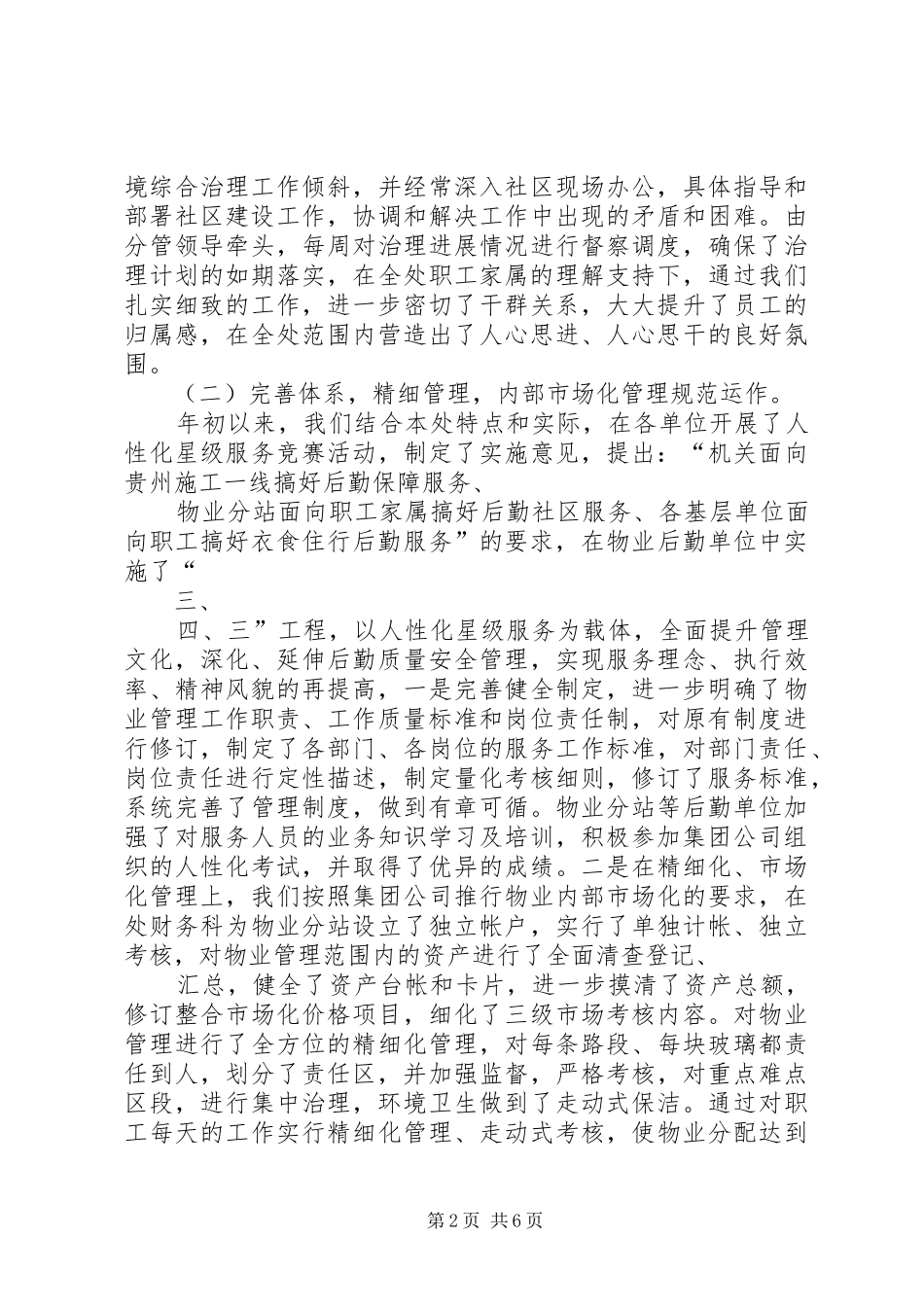 县委办调研股XX年工作总结及XX年工作打算_第2页