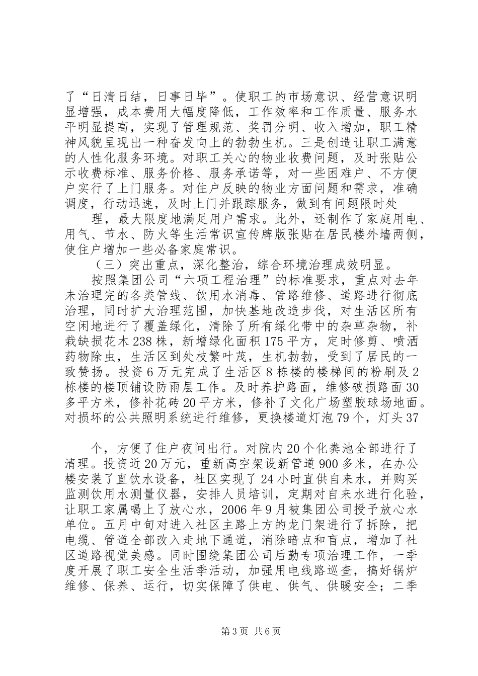 县委办调研股XX年工作总结及XX年工作打算_第3页