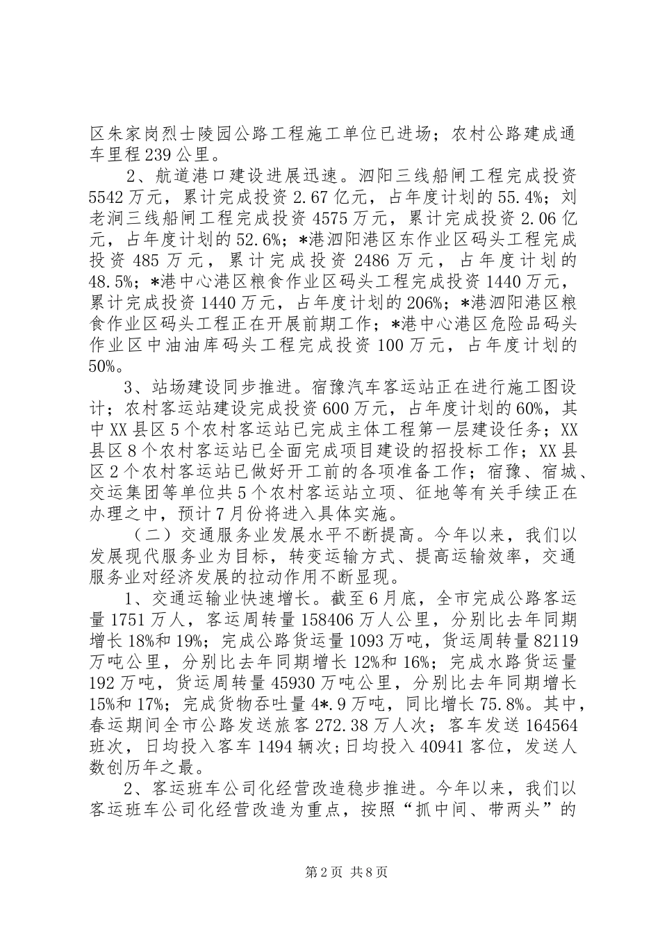 市交通局稽查上半年工作总结_第2页