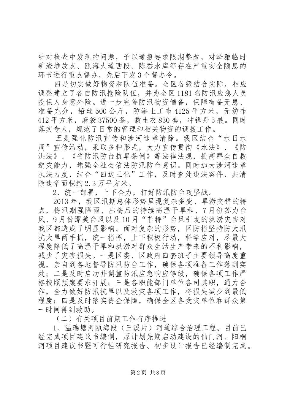 市区水利局工作总结报告_第2页