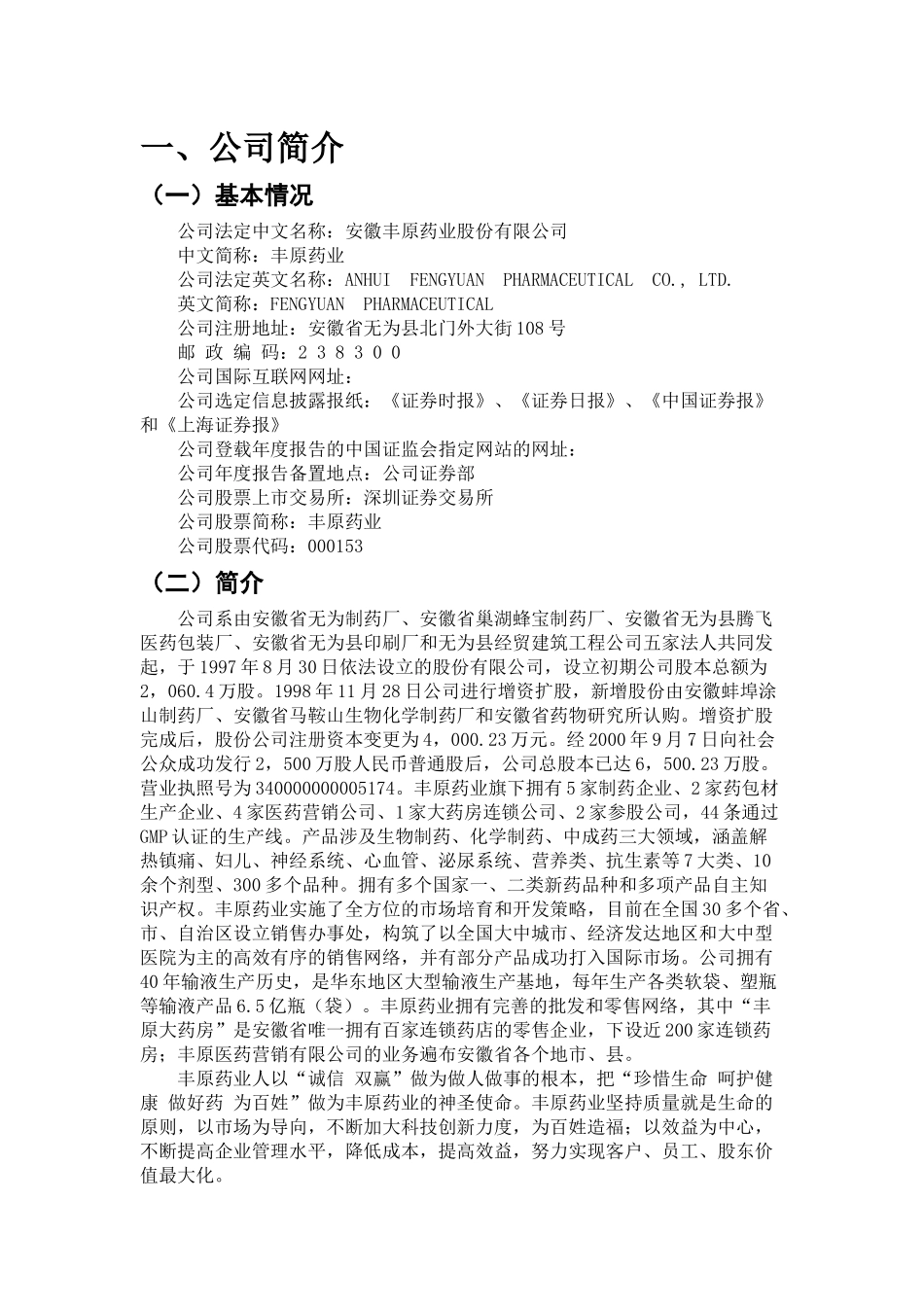 财务设计管理学及财务知识分析课程_第1页