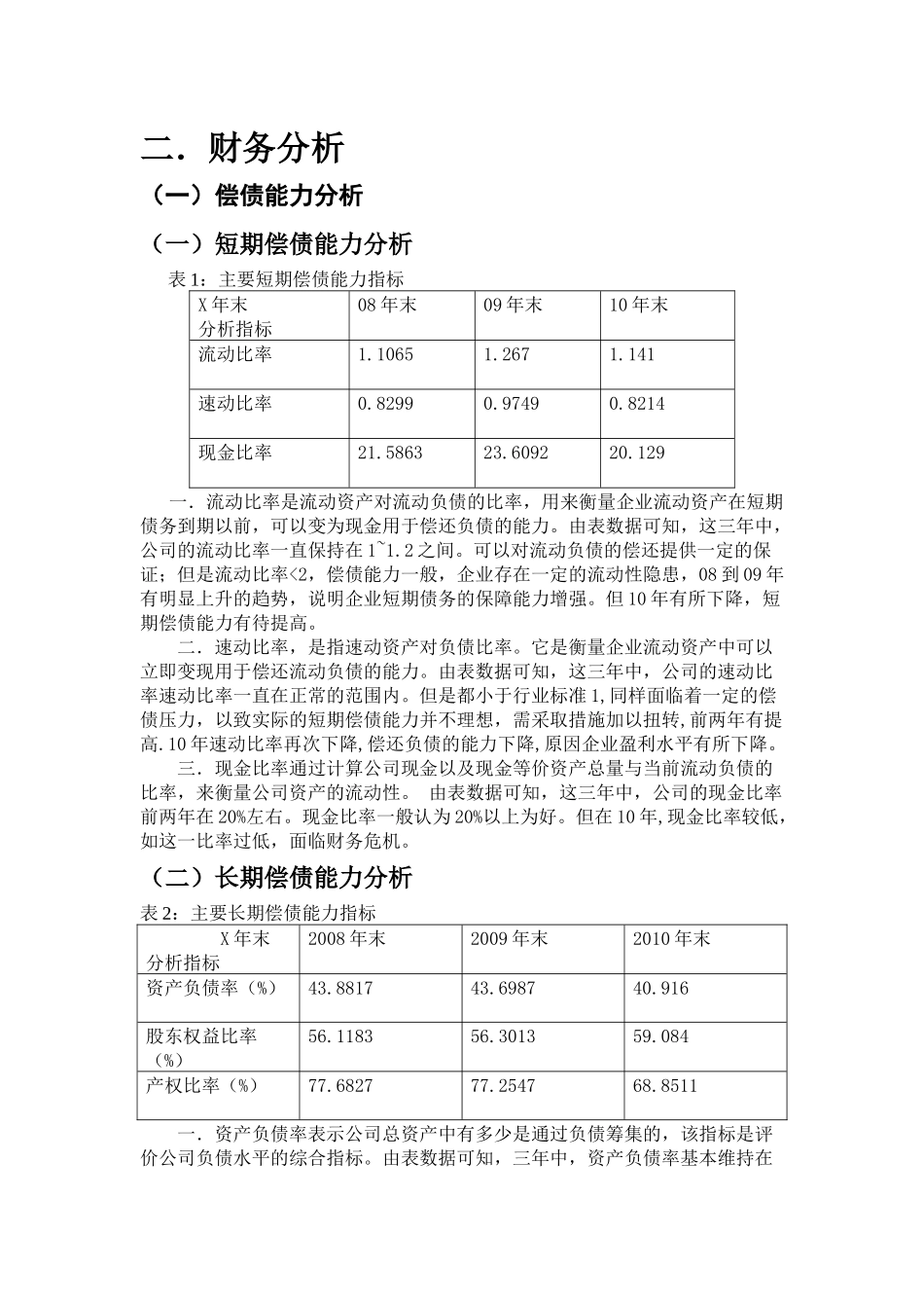 财务设计管理学及财务知识分析课程_第2页