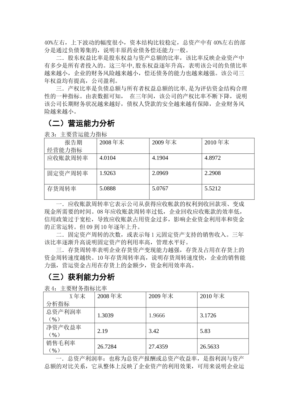 财务设计管理学及财务知识分析课程_第3页