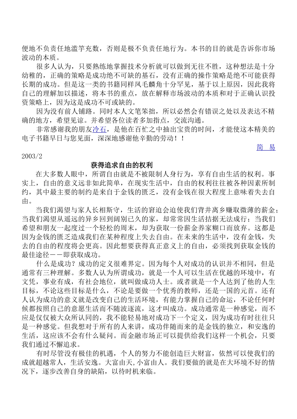 股票投资--专业投机智慧_第2页