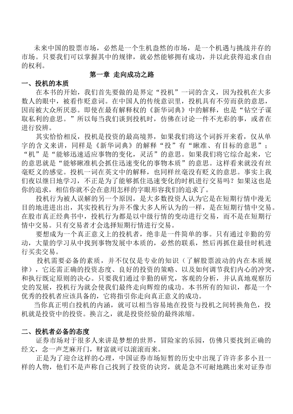 股票投资--专业投机智慧_第3页