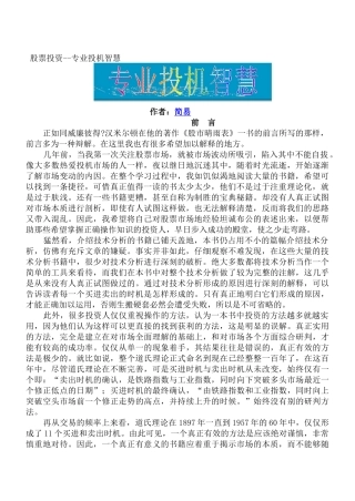 股票投资--专业投机智慧