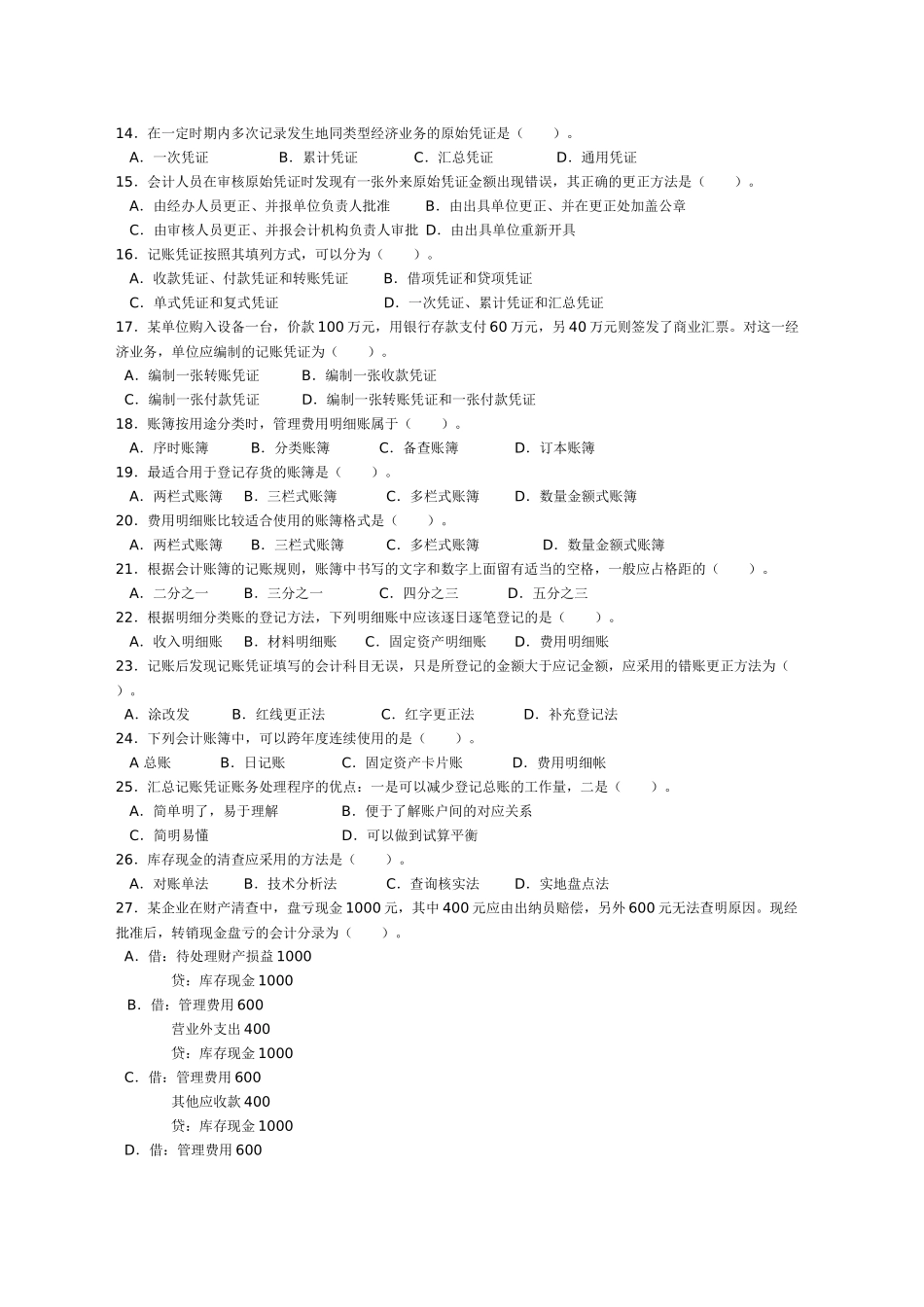 《会计基础》考试试卷及答案_第2页