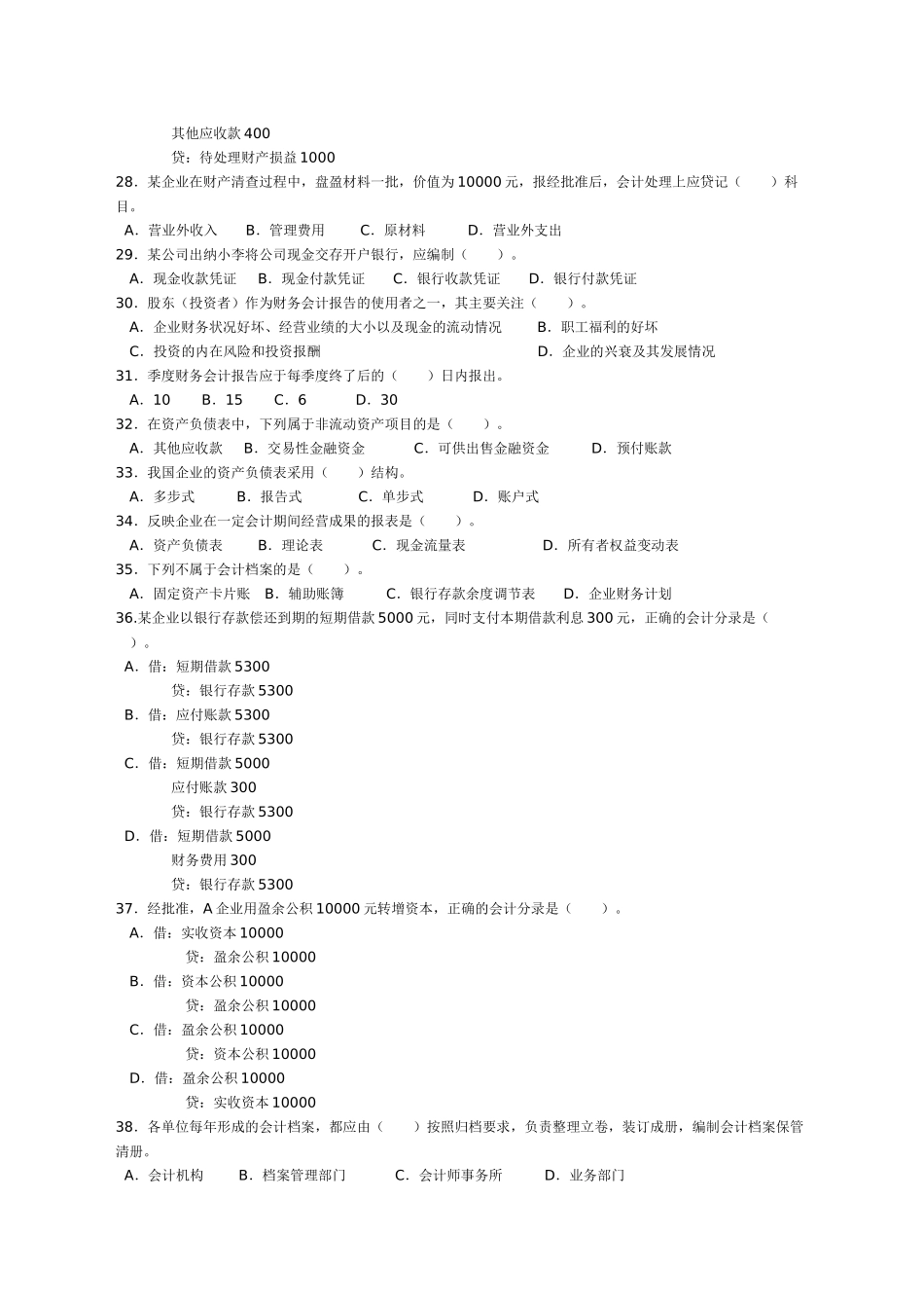《会计基础》考试试卷及答案_第3页