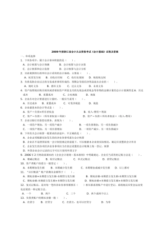 《会计基础》考试试卷及答案