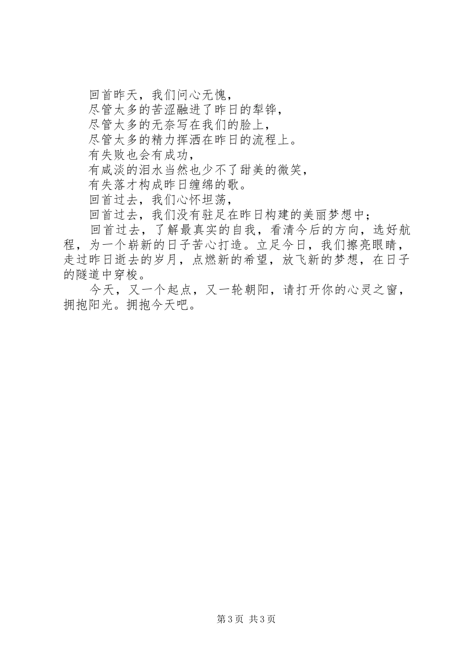 团支部新学年工作总结_第3页