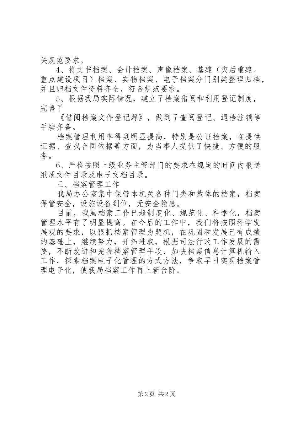 司法局档案管理工作总结_第2页