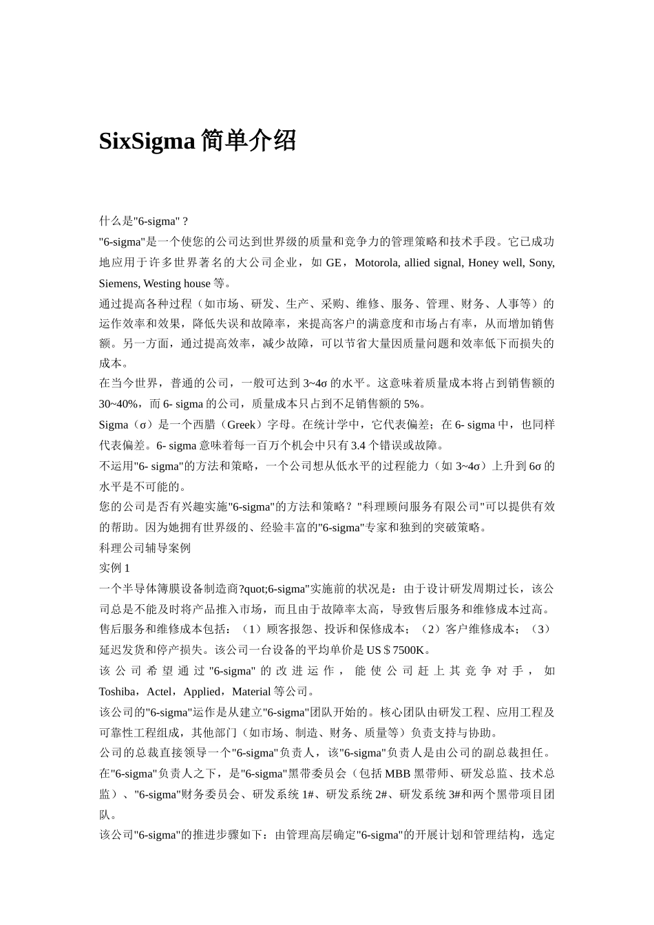 SixSigma教程_第1页