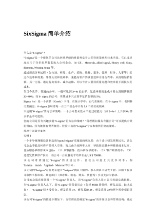 SixSigma教程