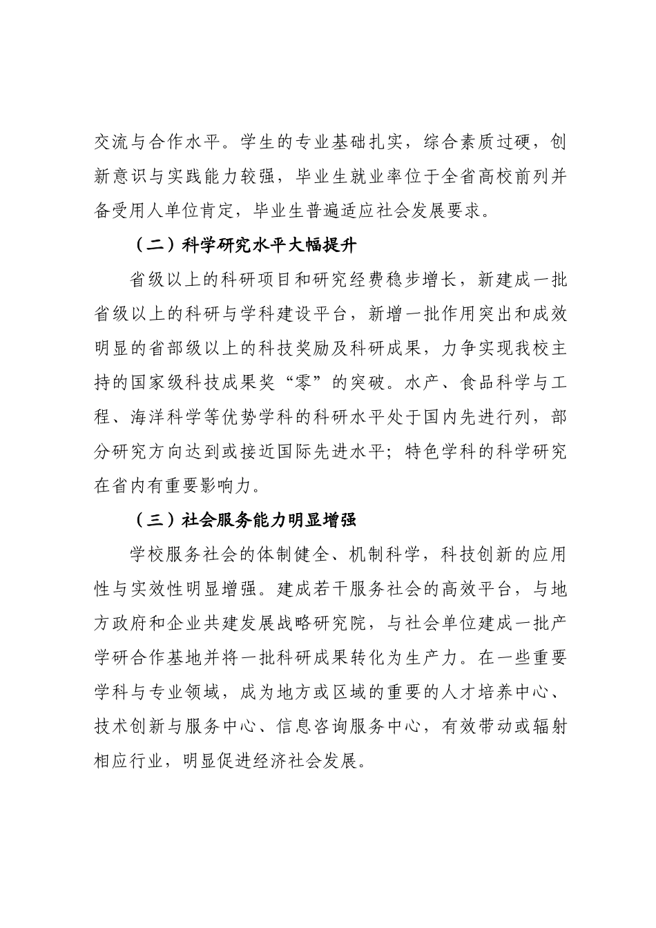 广东海洋大学“质量30条”行动计划_第2页