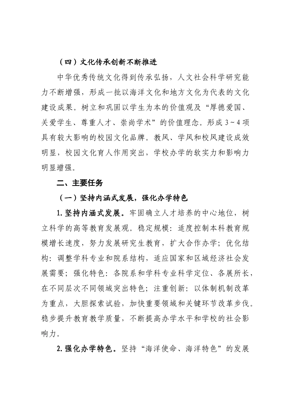 广东海洋大学“质量30条”行动计划_第3页