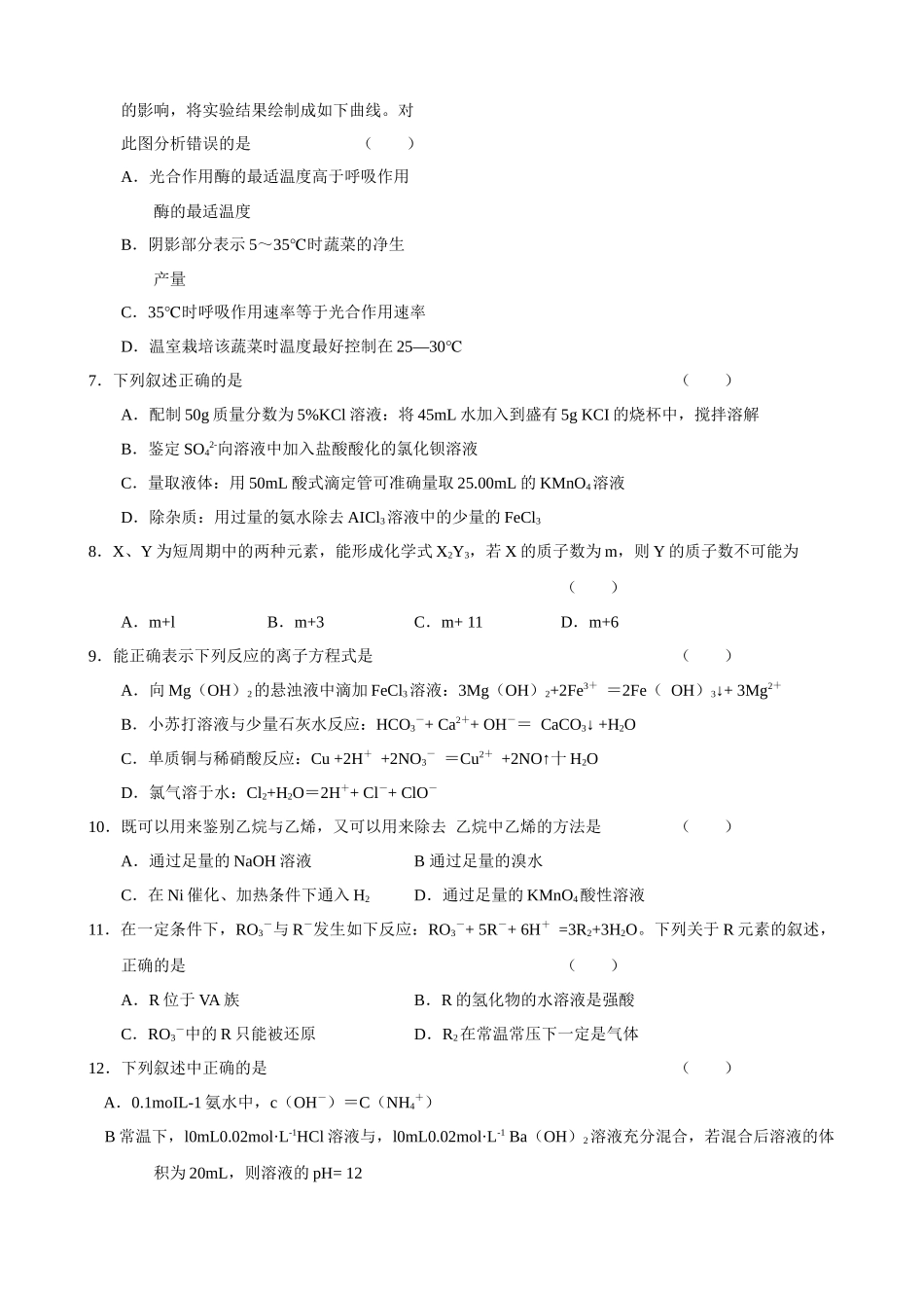 高三理科综合质量检测试题_第3页