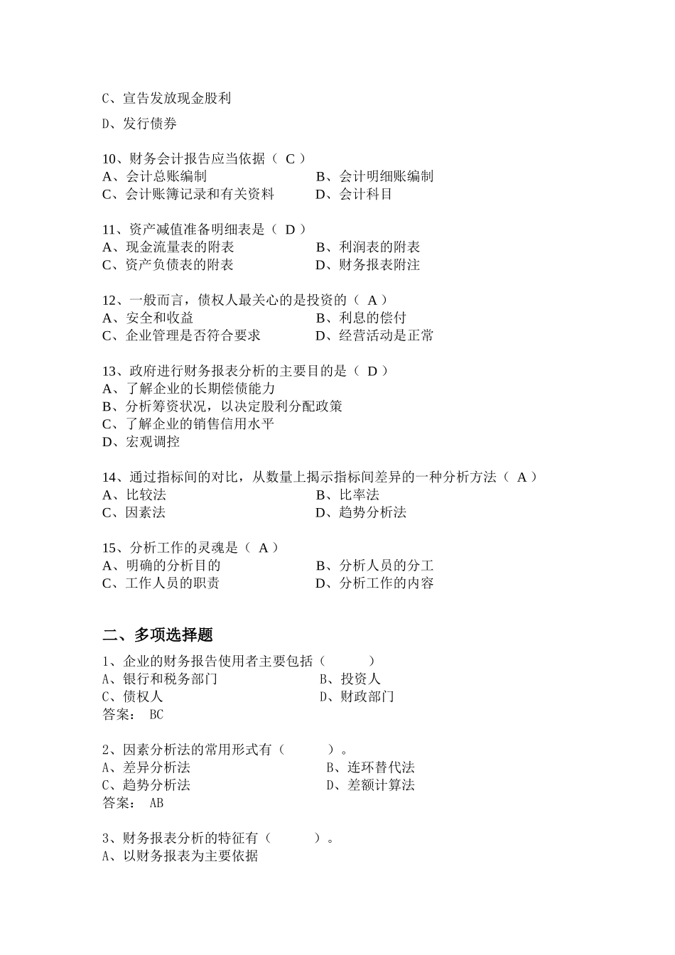 财务报表分析107元_第2页