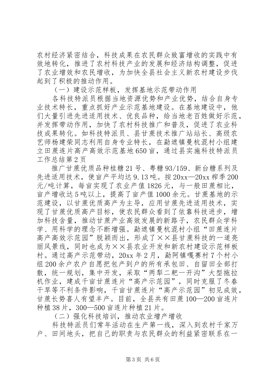 县实施科技特派员工作总结_第3页