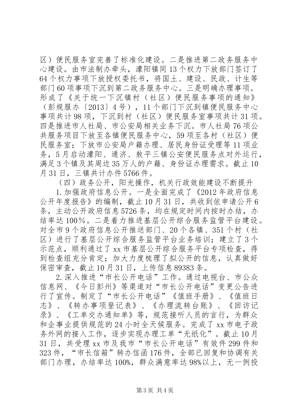 市政务服务中心工作总结报告材料_第3页