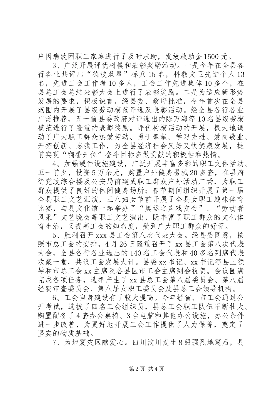 县总工会上半年工作总结_第2页