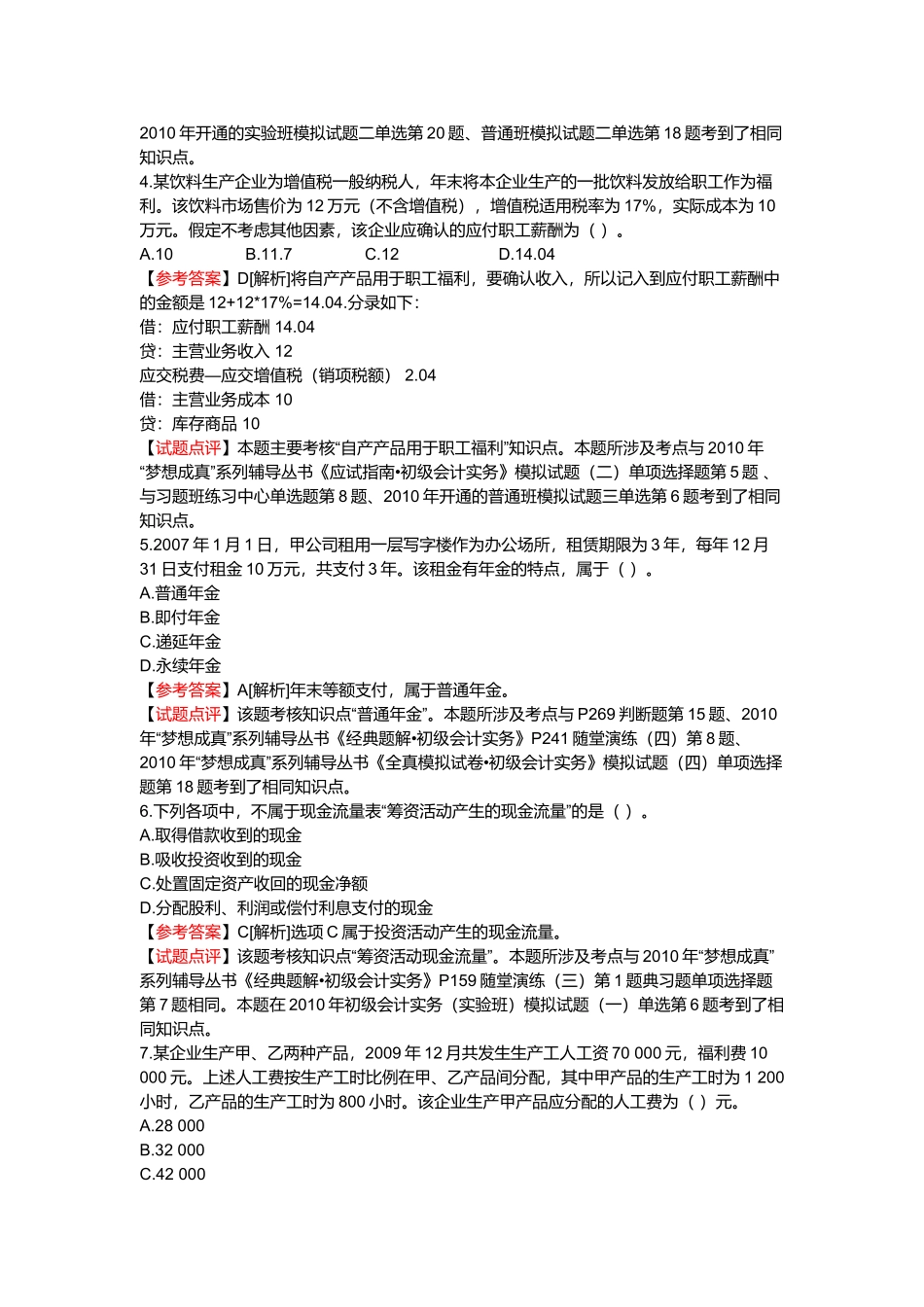 《初级会计实务》年度真题及答案_第2页