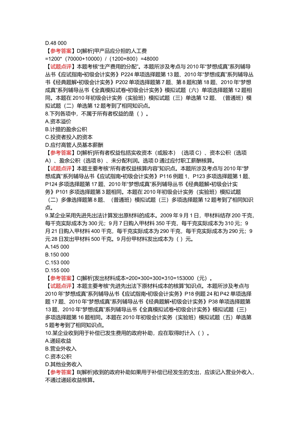 《初级会计实务》年度真题及答案_第3页