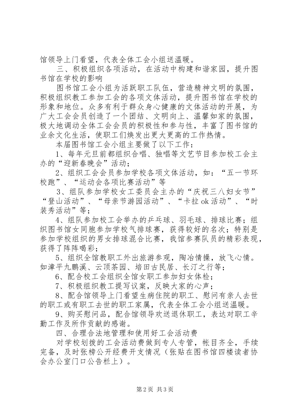 图书馆的工会工作总结范文_第2页