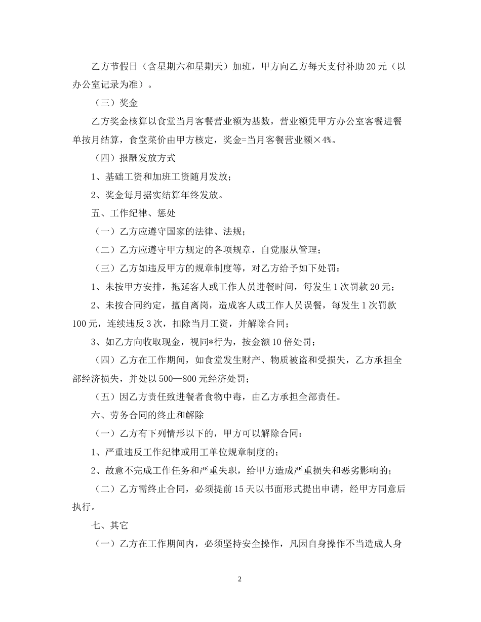 雇佣厨师合同范本_第2页