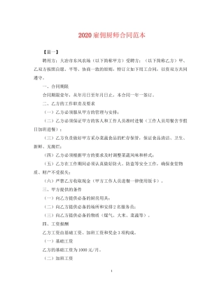 雇佣厨师合同范本