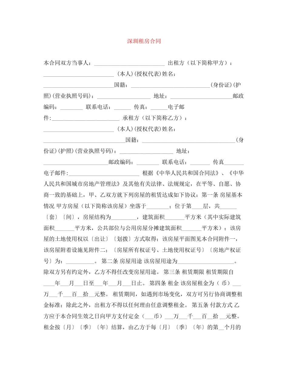 深圳租房合同_第1页