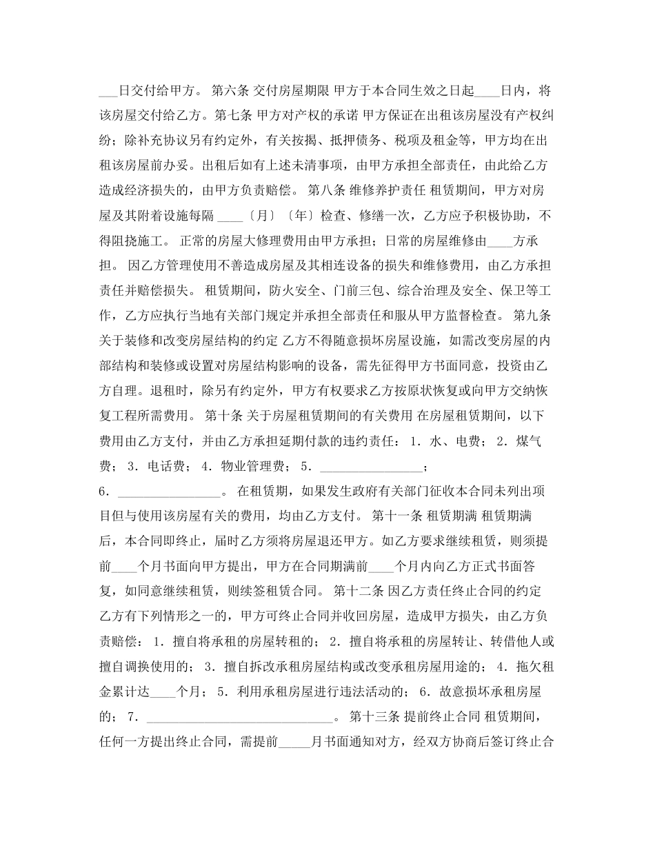 深圳租房合同_第2页