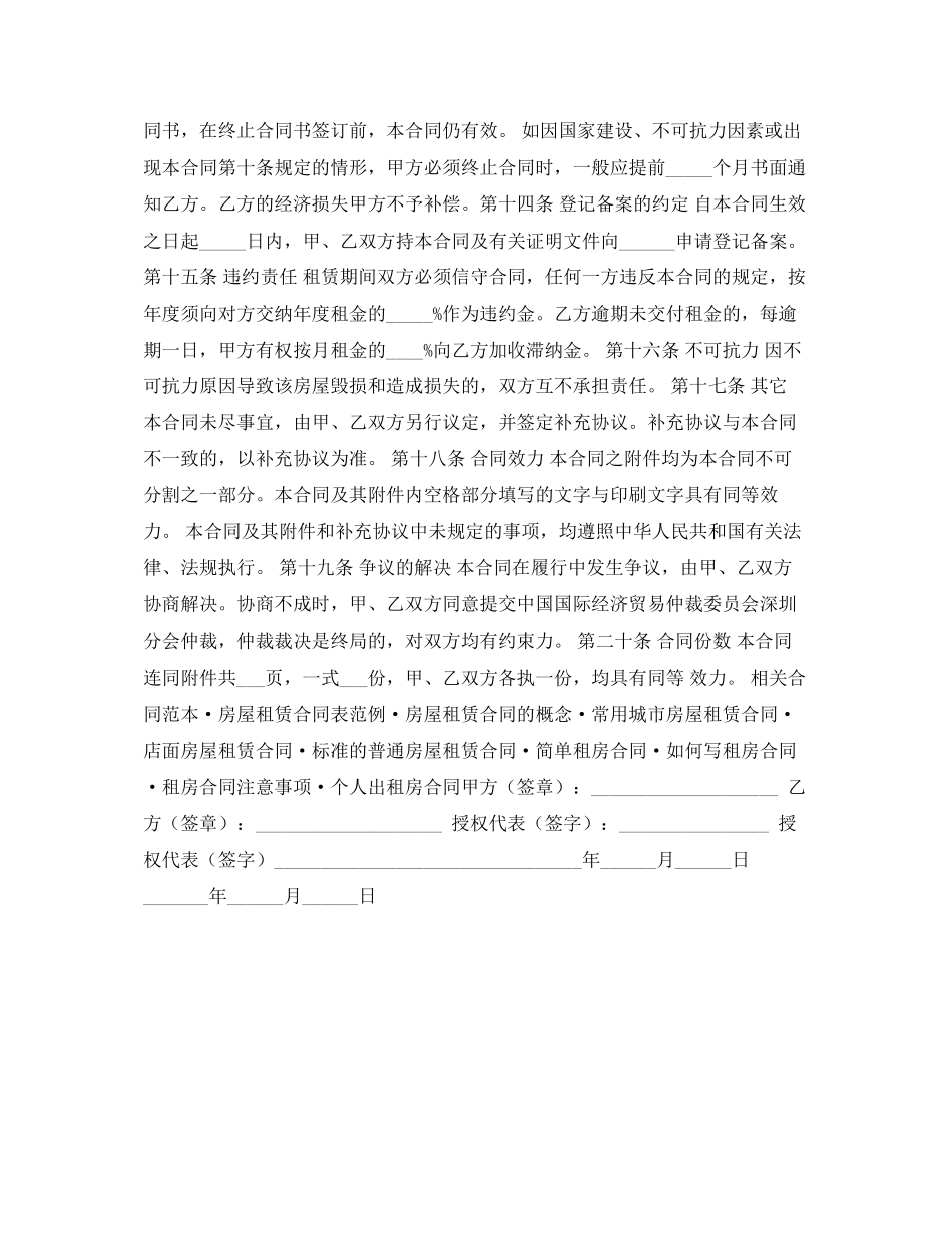 深圳租房合同_第3页
