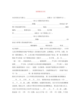 深圳租房合同