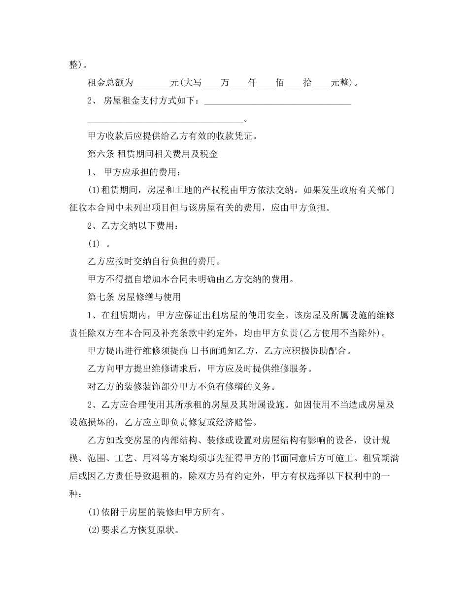 最规范的门面房屋租赁合同范本_第2页