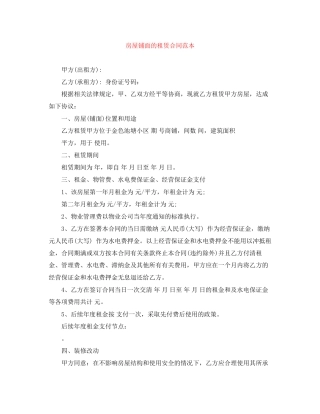 房屋铺面的租赁合同范本