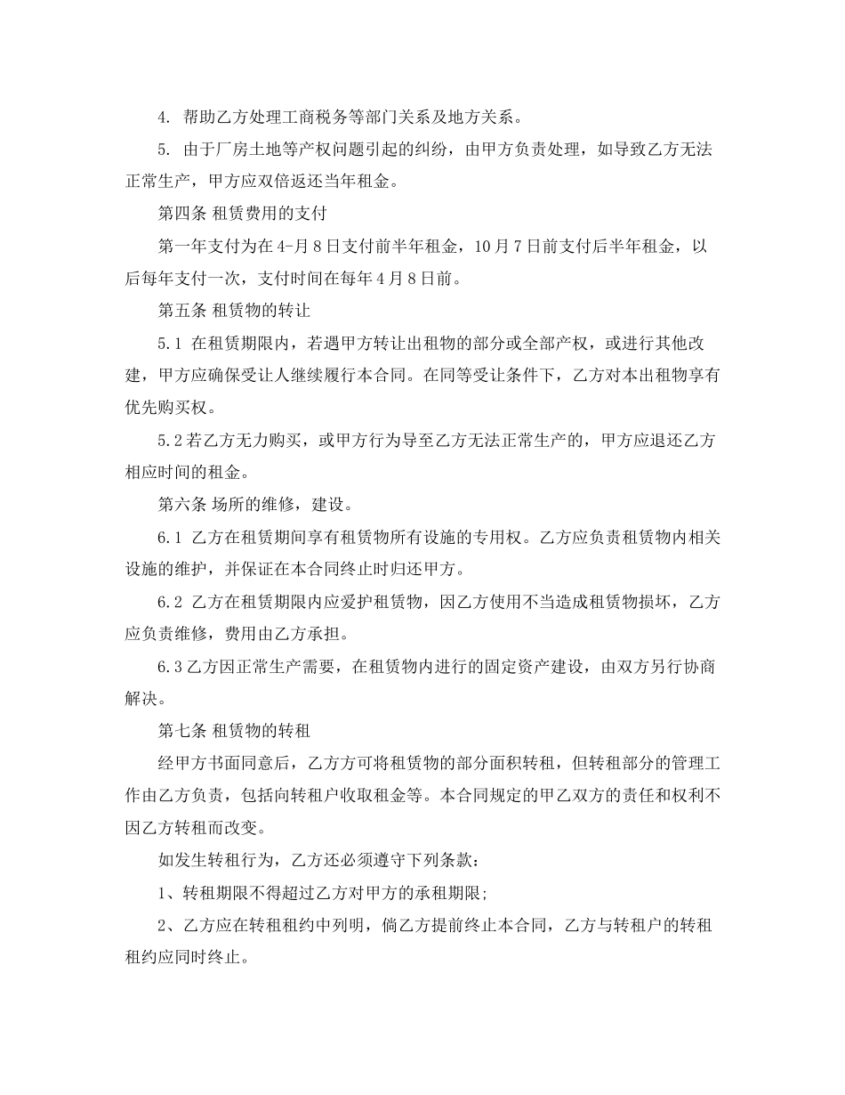 车间厂房租赁合同范本_第2页