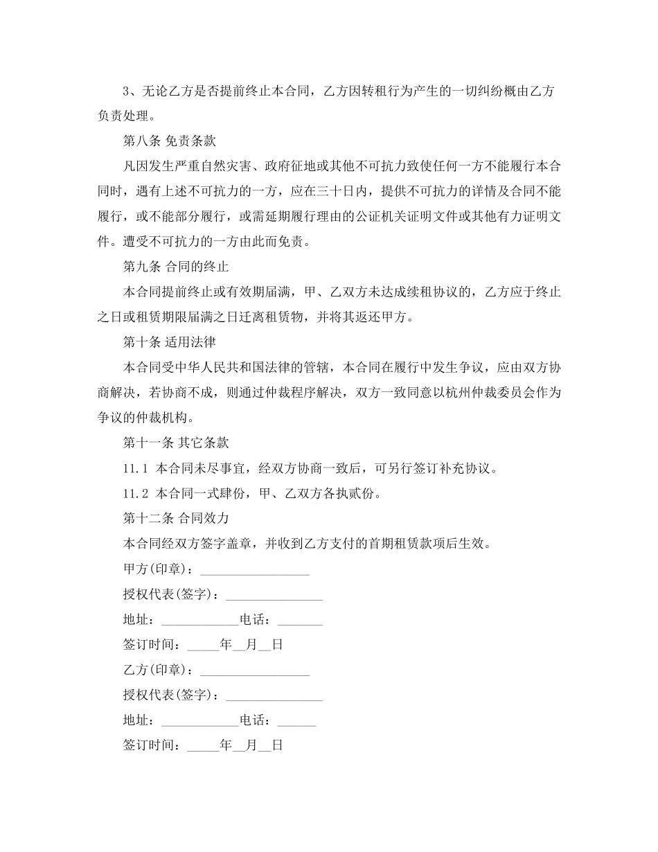 车间厂房租赁合同范本_第3页