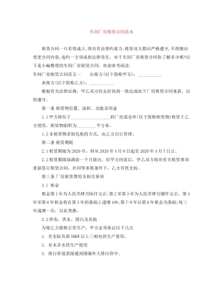 车间厂房租赁合同范本