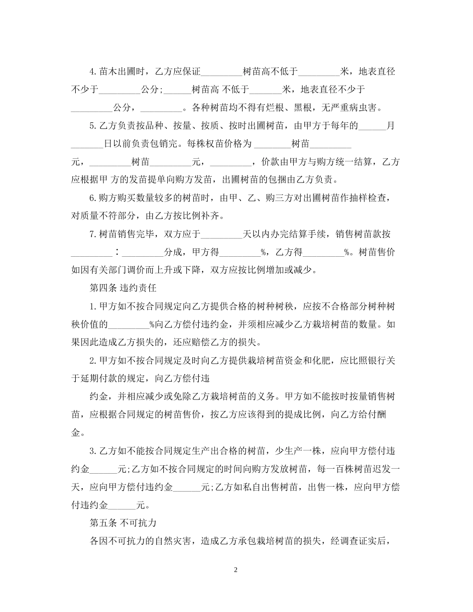 承包经营合同新版_第2页