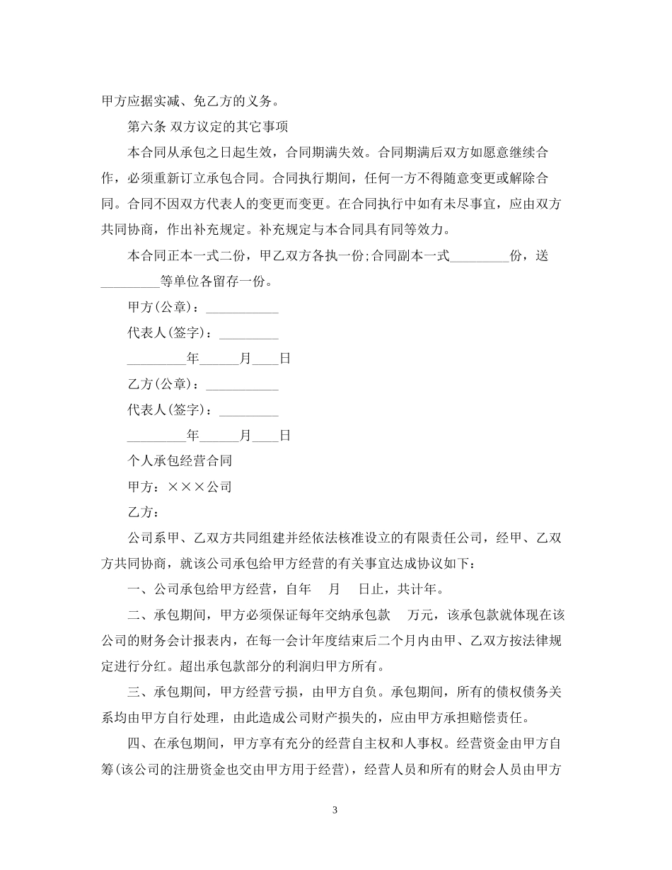 承包经营合同新版_第3页